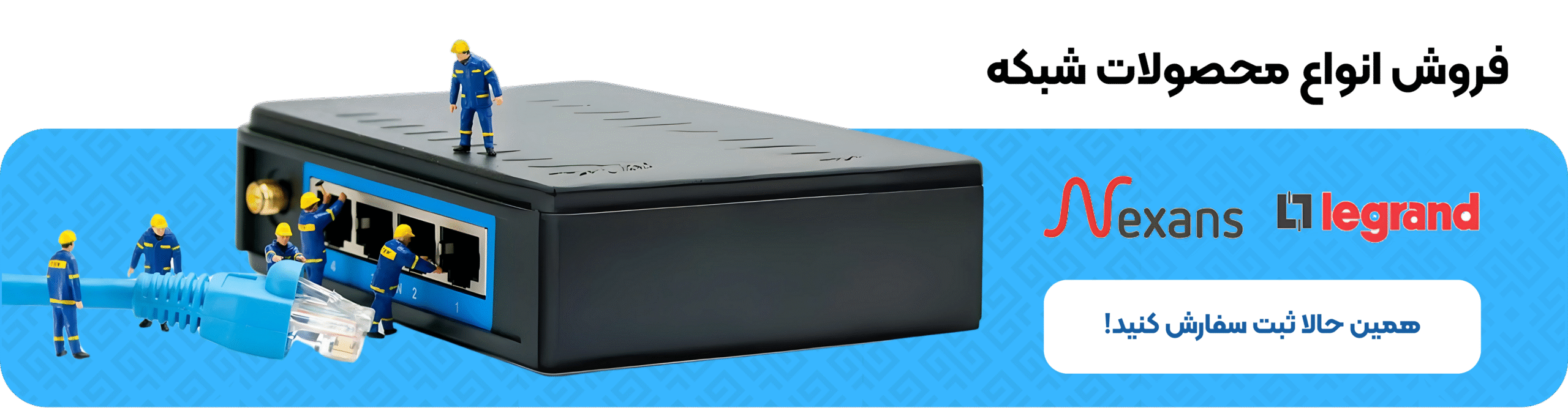 بنر۰۱-فروش انواع محصولات شبکه