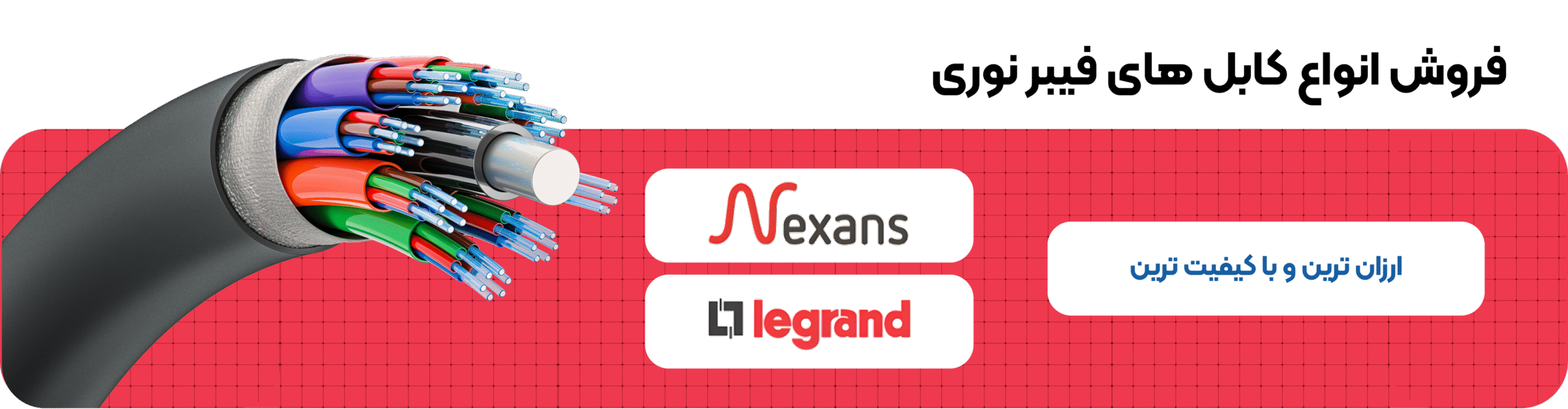 بنر۰۲-فروش انواع محصولات فیبر